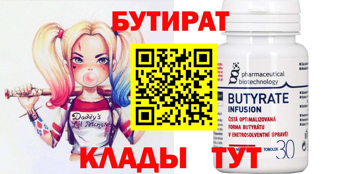 БУТИРАТ BDO  Бутират  Нурлат  Вход с VPN 