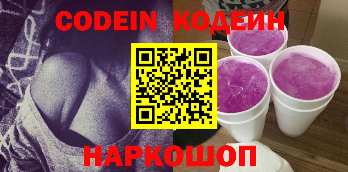 Нурлат  Codein Purple Drank  Вход с VPN 