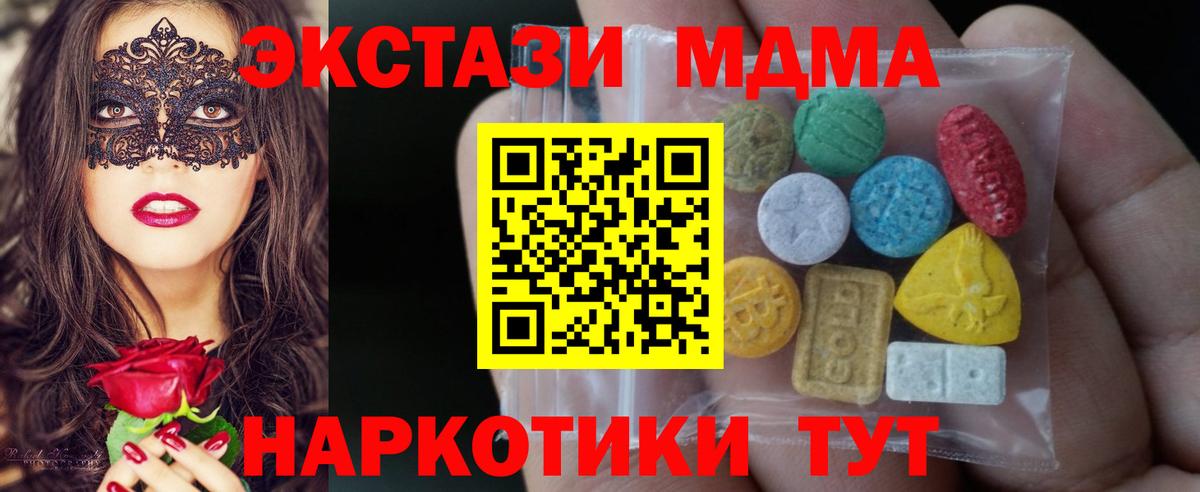 Ecstasy MDMA  ЭКСТАЗИ 250 мг  Ecstasy  Вход с VPN  Нурлат 