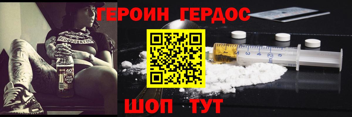 ГЕРОИН герыч  Вход с VPN  Нурлат 