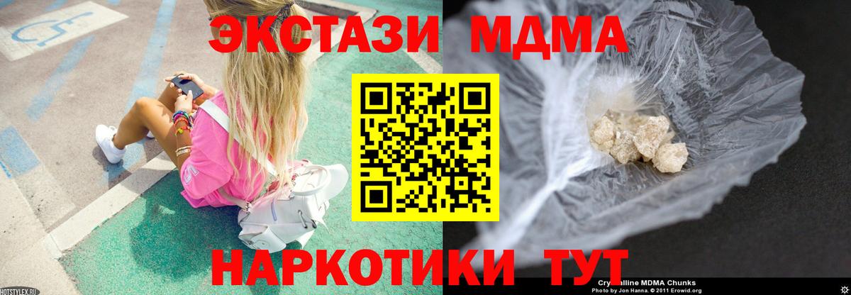 MDMA  Вход с VPN  МДМА кристаллы  Нурлат  MDMA crystal 
