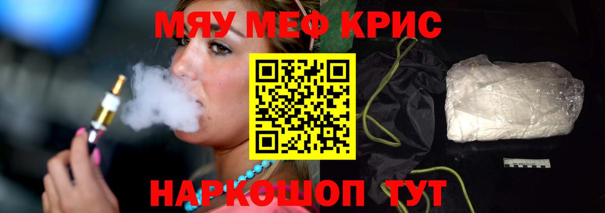 Меф мяу мяу мука Нурлат