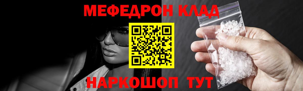 Меф  МЕФ кристаллы  Вход с VPN  Меф mephedrone  Нурлат 