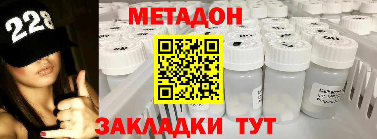 МЕТАДОН methadone Нурлат